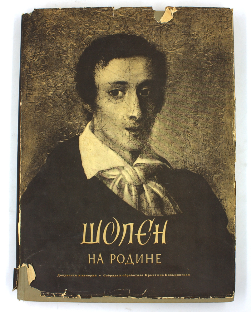 Шопэн на родине. Документы и мемории