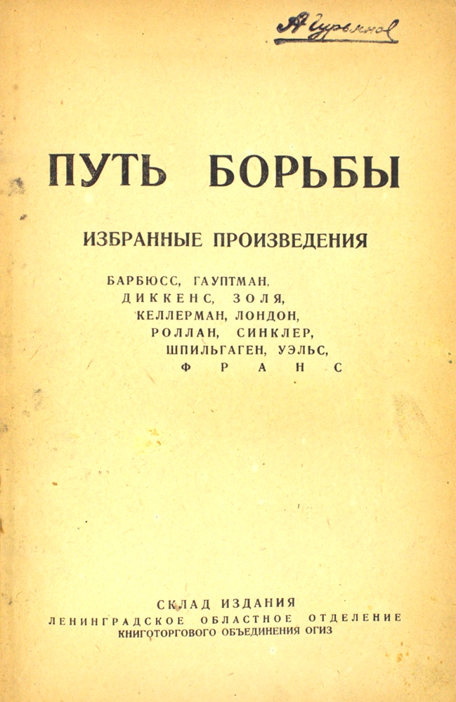 Путь борьбы. Избранные произведения — изображение 2