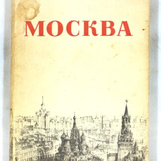 Москва
