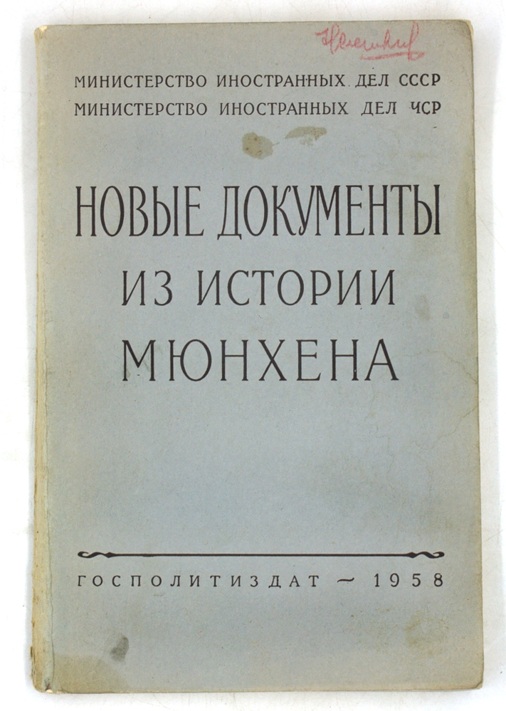 Новые документы из истории Мюнхена