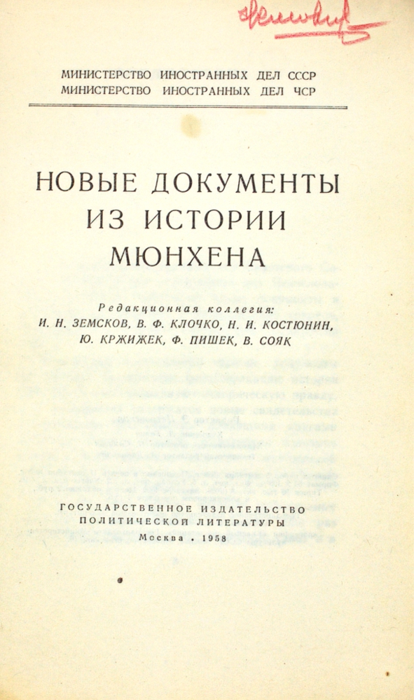 Новые документы из истории Мюнхена — изображение 2