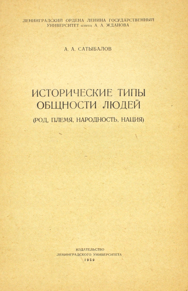 Исторические типы общности людей — изображение 2