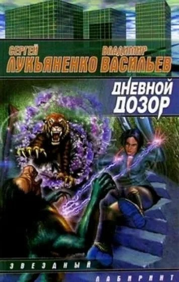 Дневной Дозор