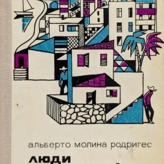 Люди молчаливой профессии