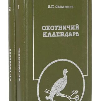 Охотничий календарь