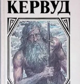 Долина Молчаливых Призраков, Скованные льдом сердца, Золотоискатели, Девушка на скале