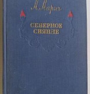 Северное сияние