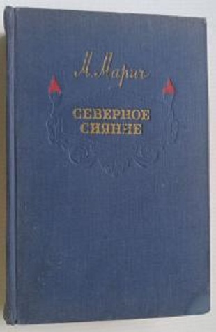 Северное сияние
