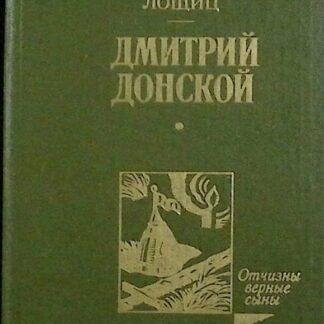 Дмитрий Донской