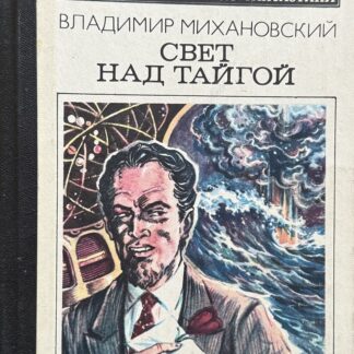 Свет над тайгой