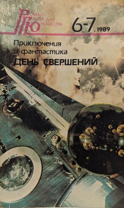 День свершений