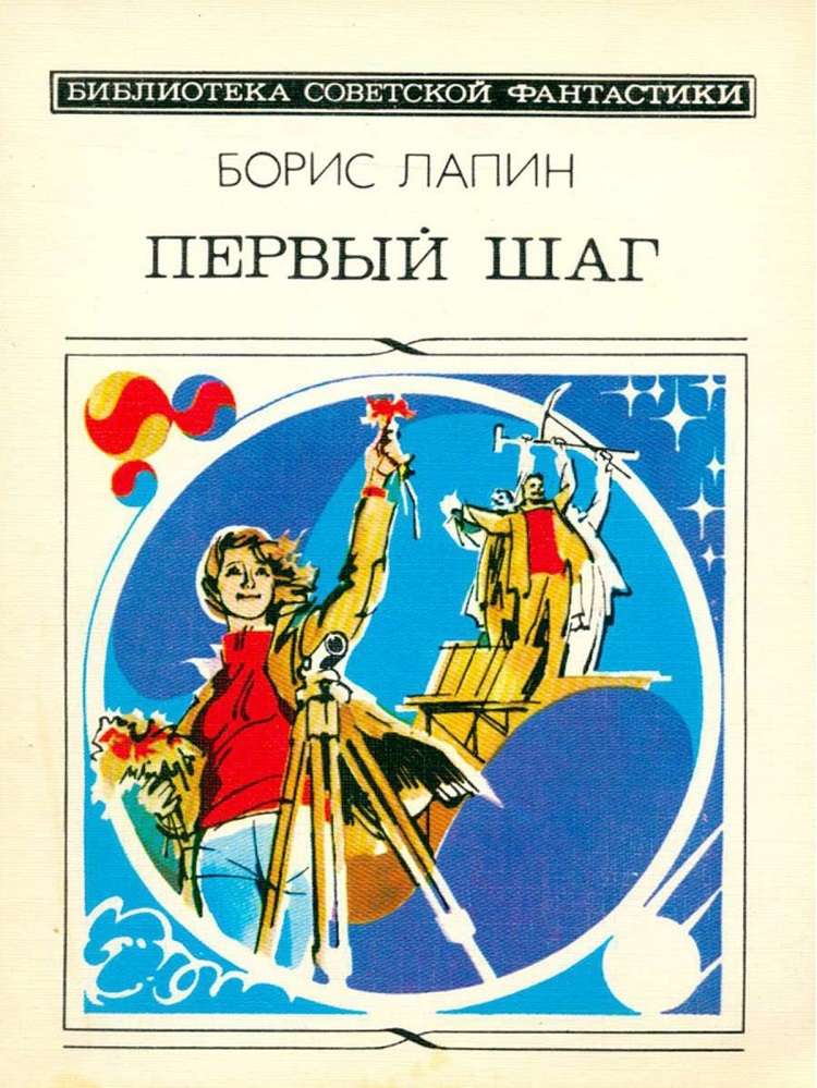 Первый шаг