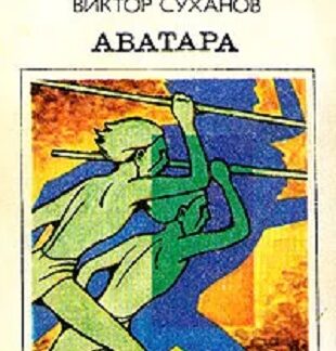 Аватара