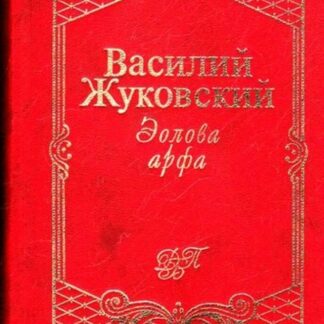 Эолова арфа