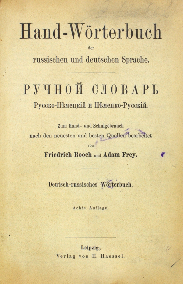 Ручной словарь русской и немецкой речи. Русско-немецкий и немецко-русский — изображение 2