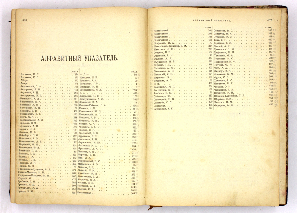 Русская муза. Стихотворения и характеристики 132 поэтов — изображение 3