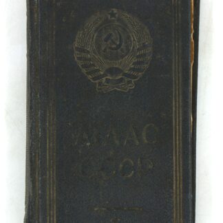 Карманный атлас СССР