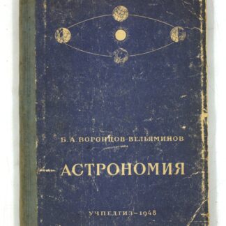 Астрономия