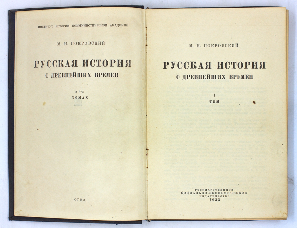 Русская история с древнейших времен в 4-х томах. Том 1 — изображение 2