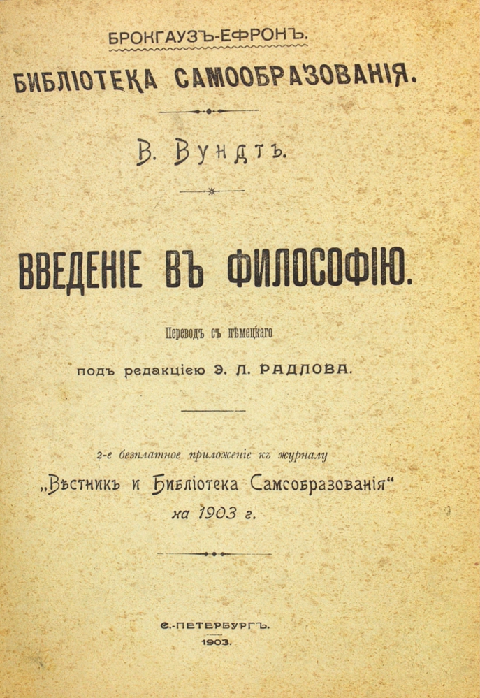 Введение в философию — изображение 2