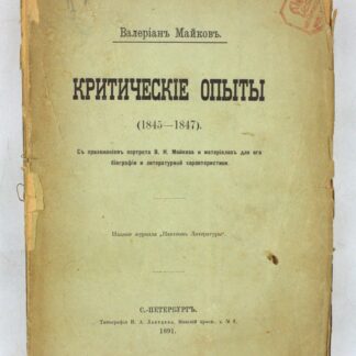 Критические Опыты