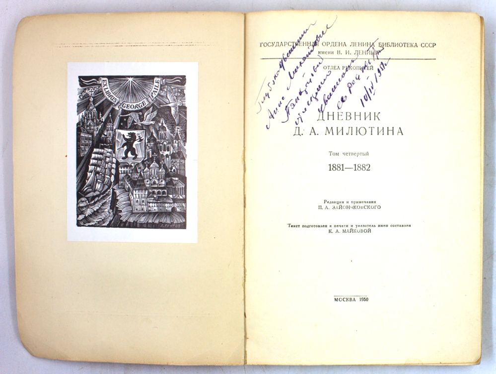 Дневник Д. А. Милютина 1881–1882. Том четвертый — изображение 2