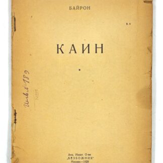 Каин