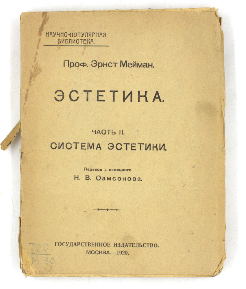 Эстетика. Часть II. Система эстетики