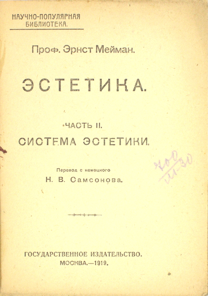 Эстетика. Часть II. Система эстетики — изображение 2