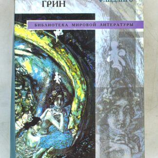 Фанданго (авторский сборник)
