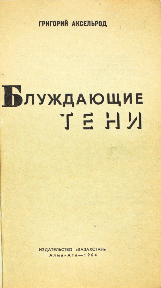 Блуждающие тени — изображение 2