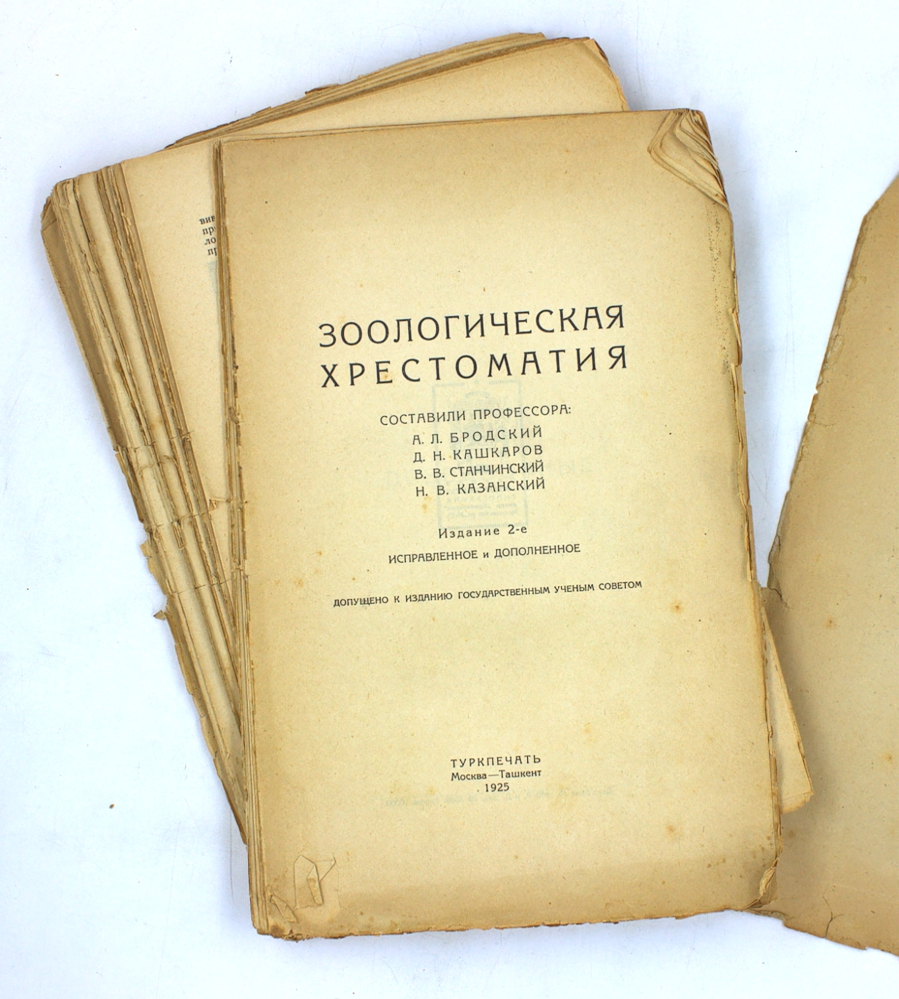 Зоологическая хрестоматия. Часть II — изображение 2