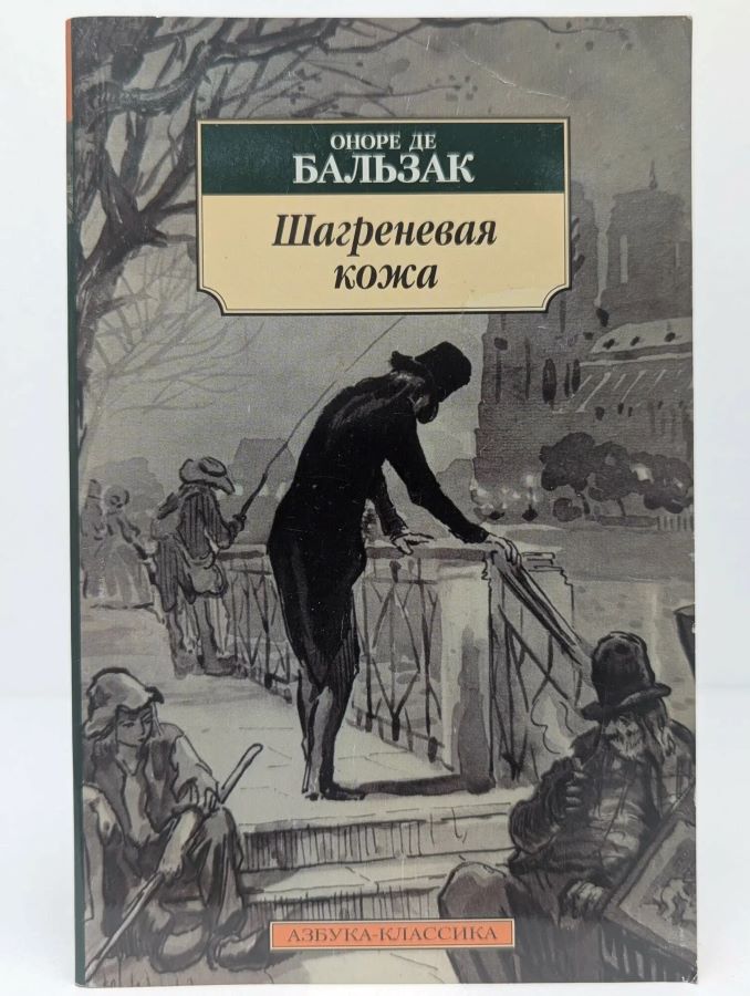Шагреневая кожа