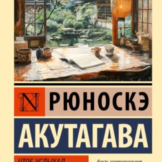 Чтоб услыхал хоть один человек
