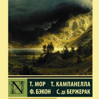 Классическая утопия