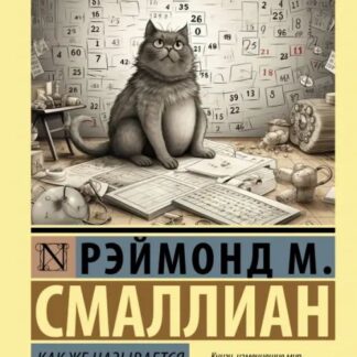 Как же называется эта книга?
