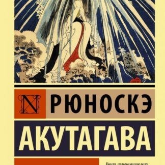 В стране водяных. Сборник