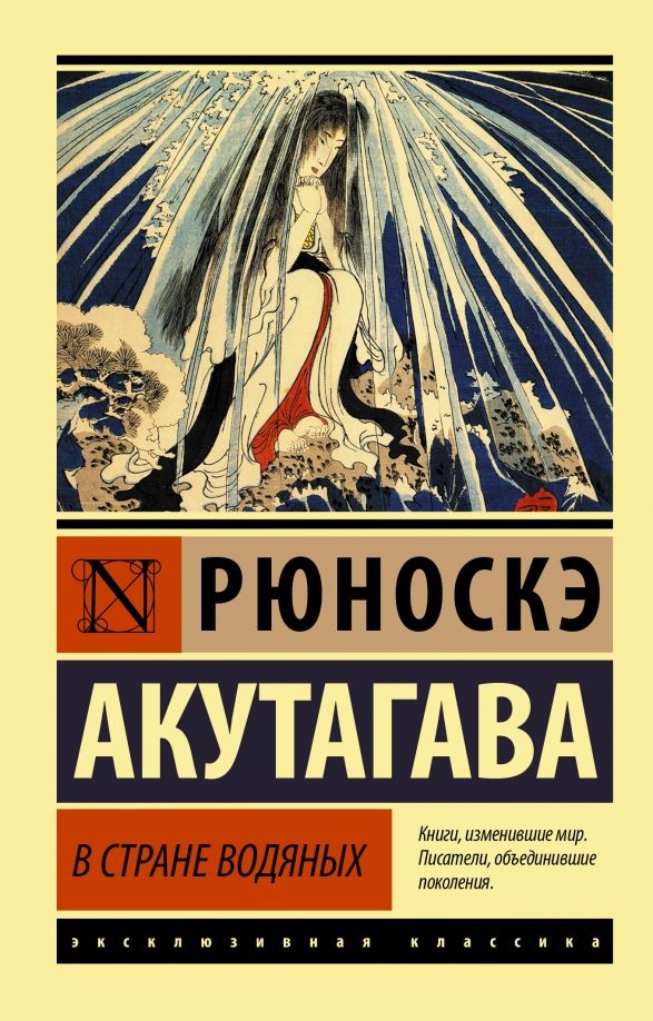 В стране водяных. Сборник