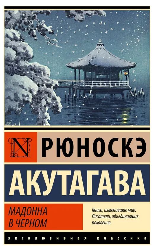 Мадонна в черном