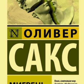 Мигрень