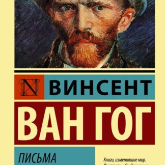 Письма к друзьям
