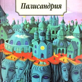 Палисандрия