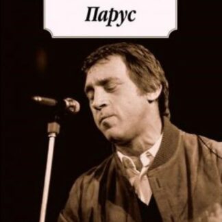Парус