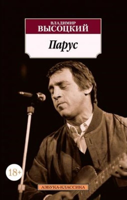 Парус