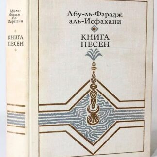 Книга песен (Китаб аль-агани)