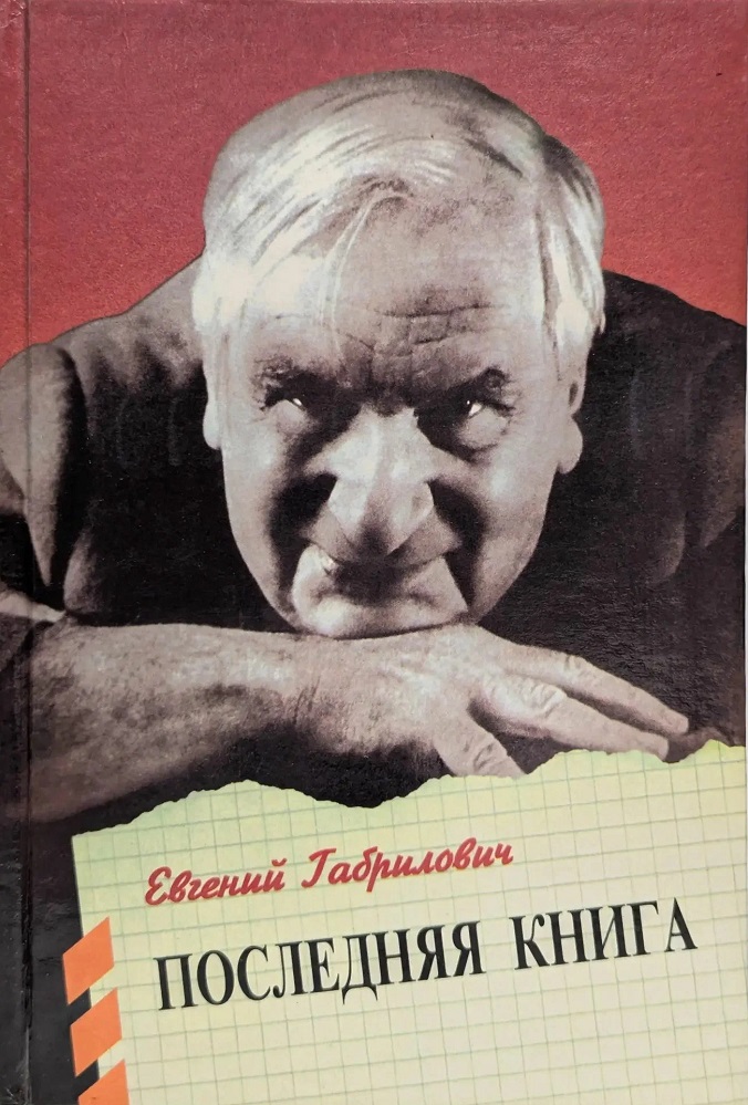 Последняя книга