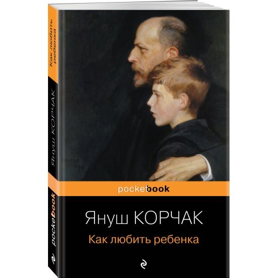 Как любить ребенка