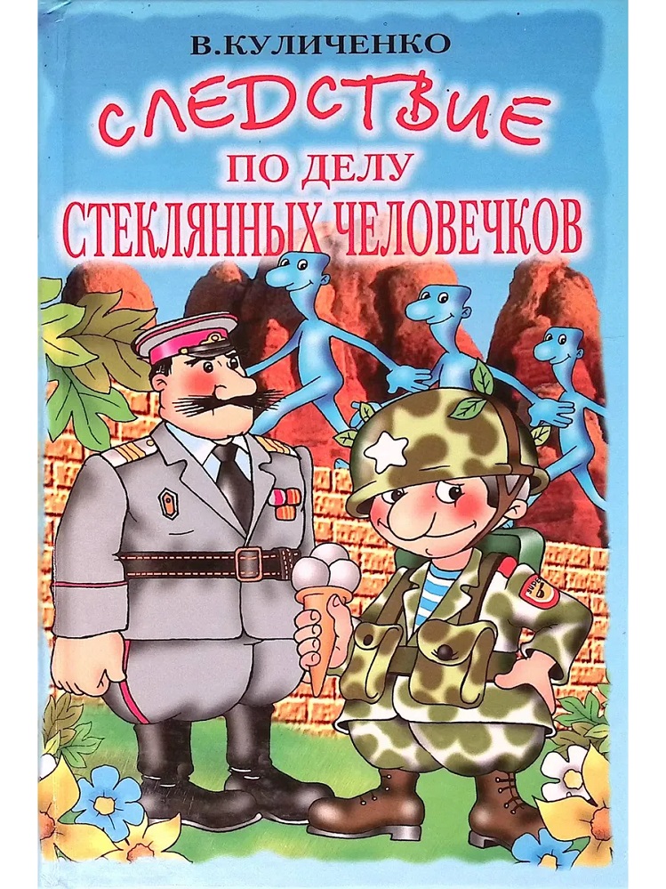 Следствие по делу стеклянных человечков