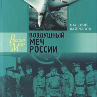 Воздушный меч России