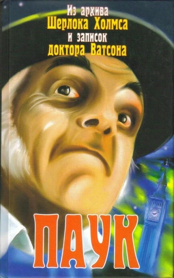 Паук